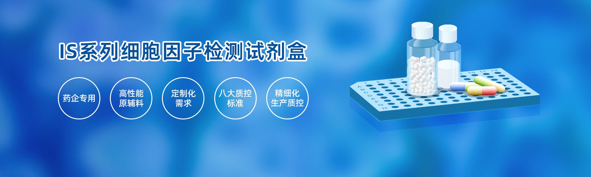 IS系列細(xì)胞因子檢測試劑盒