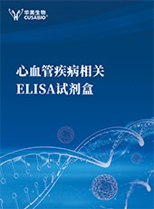 心血管疾病相關ELISA試劑盒