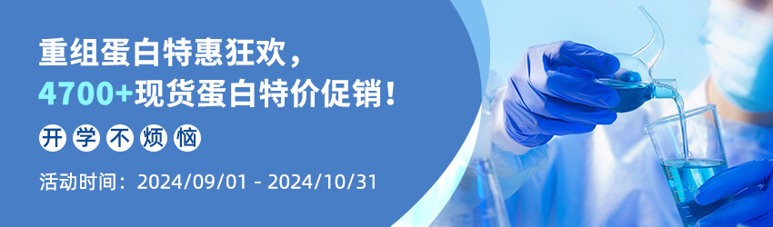 蛋白特價促銷